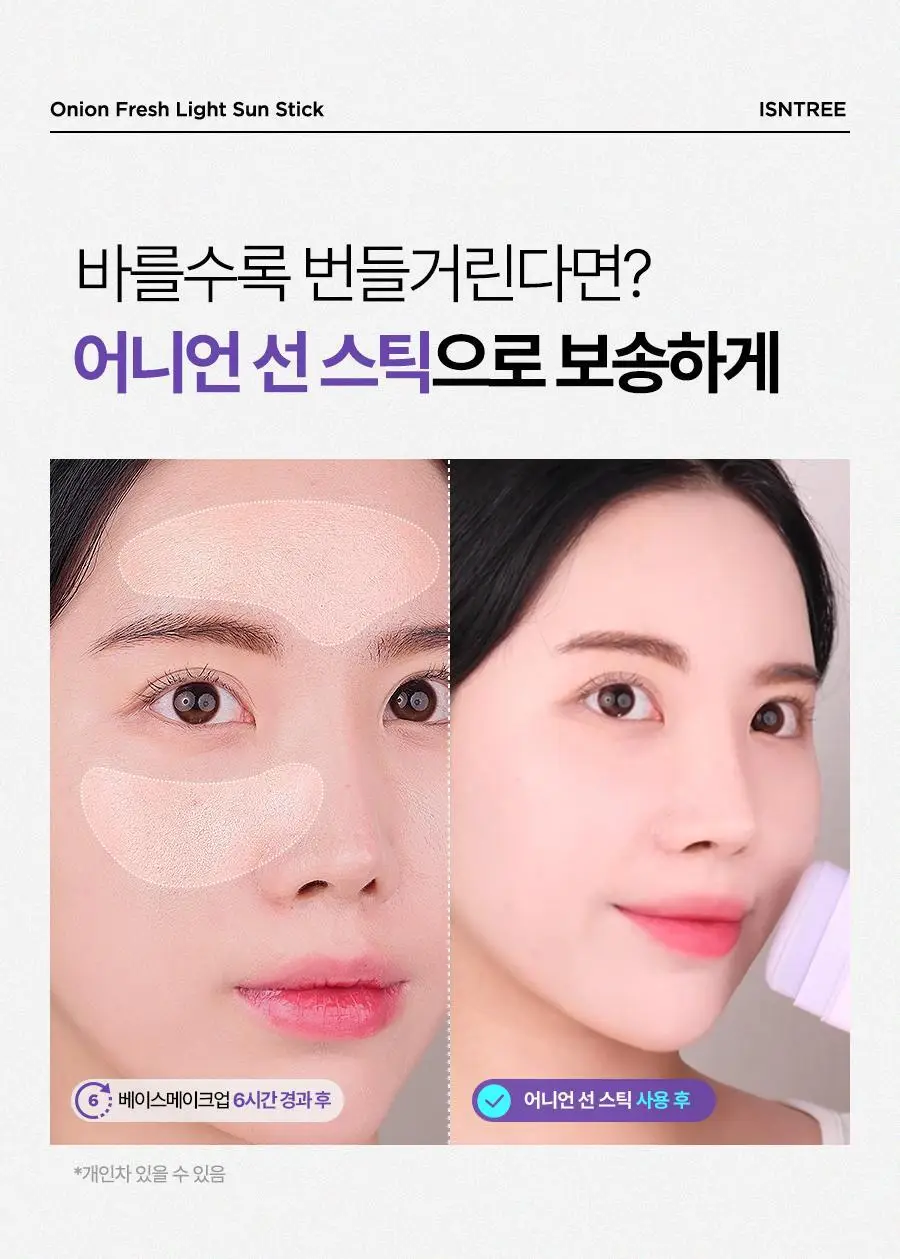 [1+1, 광노화 선케어] 이즈앤트리 어니언 프레쉬 라이트 선 스틱 22g 상세페이지 4
